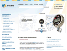 Tablet Screenshot of amplis.ru